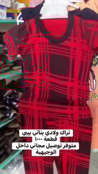 الوجيهية شارع الاطباء • ملابس اطفال • بحر الدواء