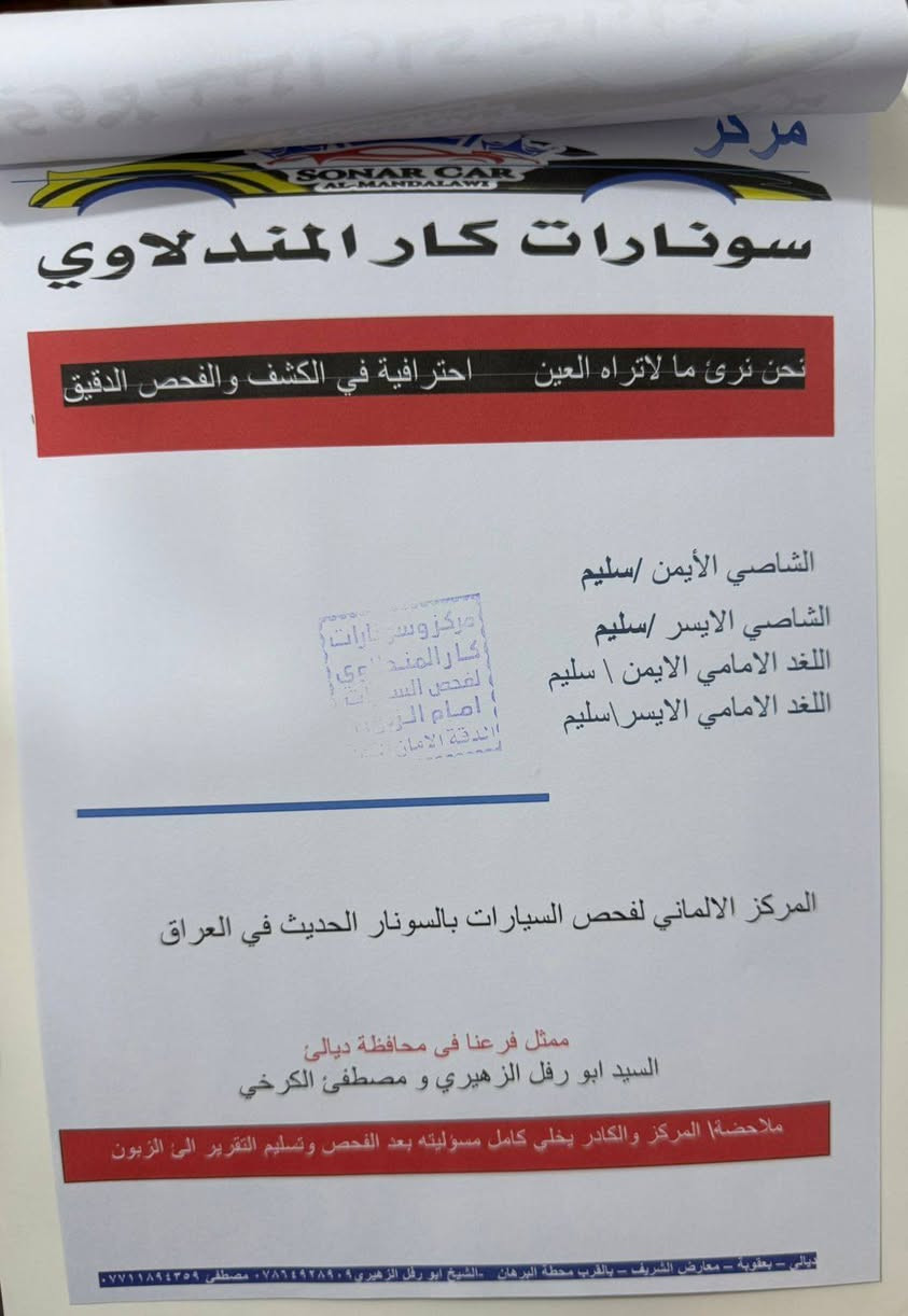 📣 كيا بيكانتو 2018 (وارد خليجي) للبيع
السلام عليكم.. سيارة جاهزة من كلشي

​النوع والموديل: كيا بيكانتو 2018.

​الوارد: خليجي.

​الرقم: أربيل.

​المحرك: 1.2 لتر (مكفول بشرط الفحص).

​الكير: مكفول وبحالة ممتازة.

​الشواصي: سليمة 100%.

​الممشى: 138 ألف كيلومتر.

​التبريد: ثلج ما شاء الله.

الداخلية: كلش نظيفة

​الخارجية والنظافة: بحالة ممتازة جداً، وتفاصيل البودي كاملة واضحة وموضحة بالسونار المرفق ويا الصور.

​💡 ملاحظة: السيارة جاهزة من الدعامية للدعامية، دير بنزين واطلع، ومشتغلة على السايلنت.

​السعر: [103ورقة] وبيه مجال.

​مكان السيارة: [ديالى بعقوبة]

​للتواصل والاستفسار: ***********
