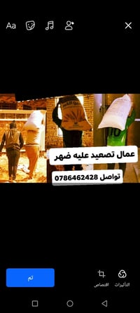 احنه عمال تصعيد رمل سميت تراب طابوق وجميع مواد بناء تنضيف بيوت تربيع ت...