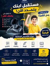 معهد شمس المعرفة • تأسيس مكثف • قراءة وكتابة