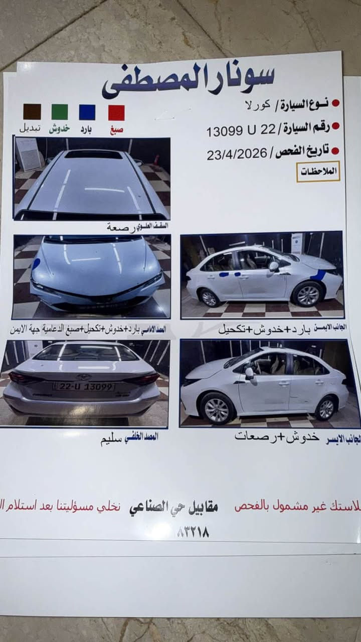 سلام عليكم كورلا ساز  2024 ماشيهkm39بعده بلضمان شركه لبارحه. سويتله صيانه مجانيه وبدلت دهن سياره نضيفه وخير من الله بلعافيه على لياخذه  سعره 172مكان بغداد رقم ***********ملاحضه سياره شماليه وبسمي تحويل ثاني يوم واذا تريد وكاله
