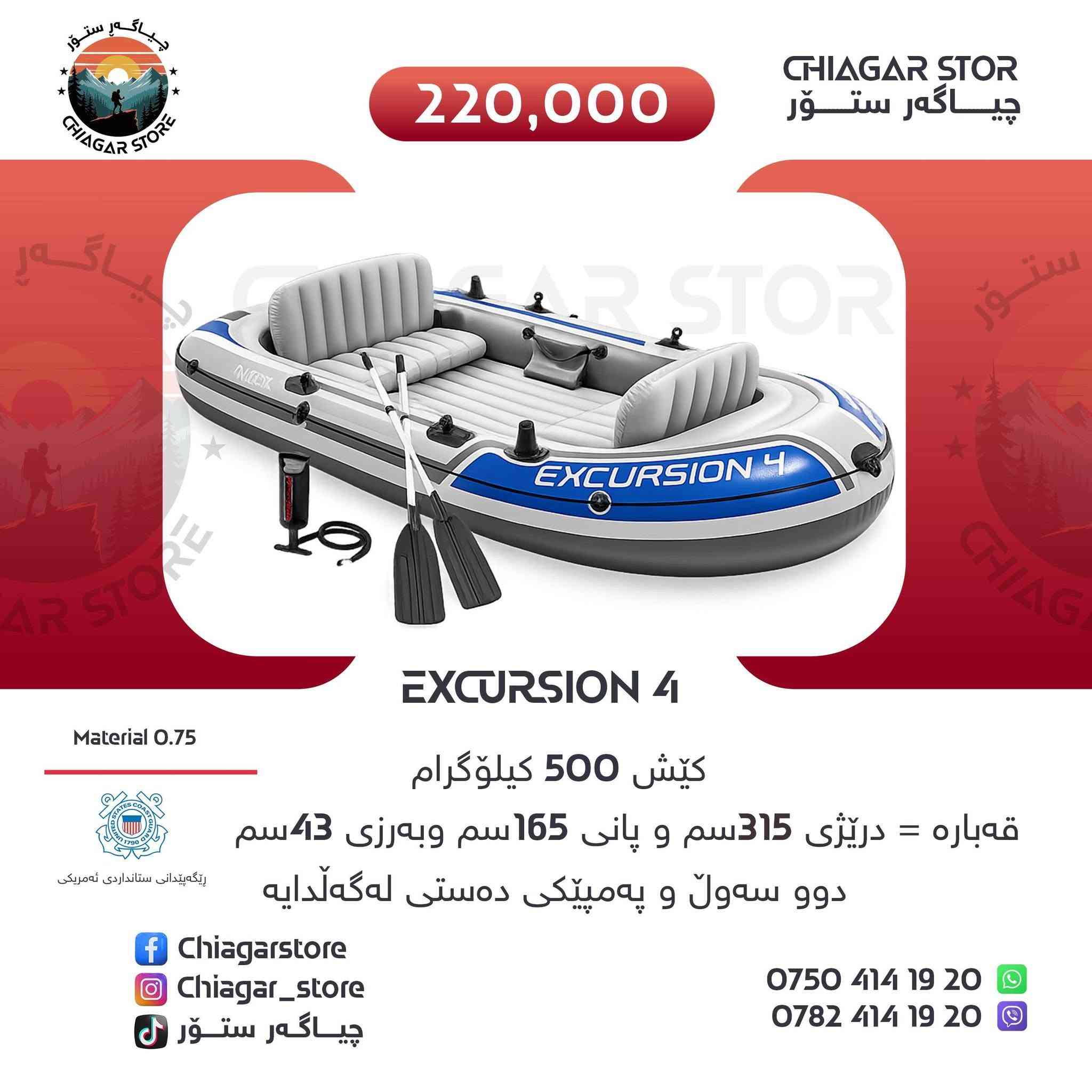 🚣‍♂️ جميع أنواع القوارب الهوائية متوفرة لدينا بجودة عالية وأسعار مناسبة.

مثالية للرحلات، الصيد، والأنهار والبحيرات.

📲 للاستفسار والطلب، تواصل معنا عبر واتساب:
***********
