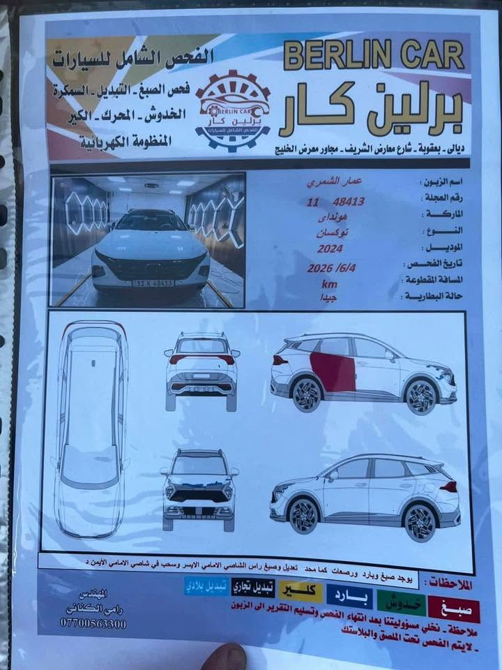 توسان 2024 وارد امريكي بانزين وهايبرد وشحن يعني انسة البانزين وماكو دوانز السيارة فول مواصفات لمتد اعلى فئة ماشية ٢٧ جديدة وجاهزة وسعره مناسب مكاني بعقوبة
***********
