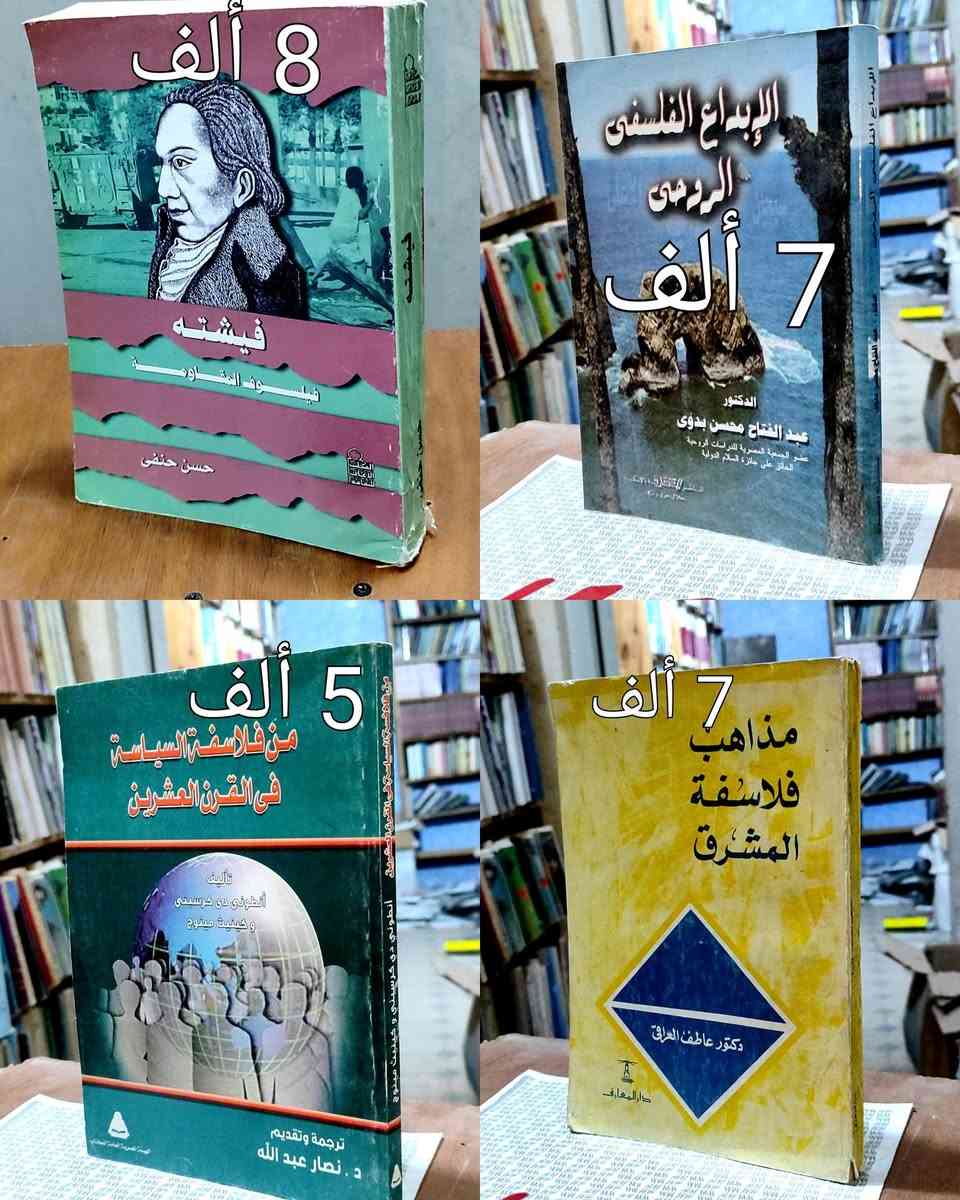#السعر واضح على صورة كل كتاب
#https://www.facebook.com/alshafaqbook
الحلة منتصف شارع ابو القاسم مجاور مرقد أبو القاسم🕌


**إذا كنت صاحب هذا الإعلان وتريد حذفه لأي سبب، رجاءا أرسل رسالة إلى الدعم الفني**
