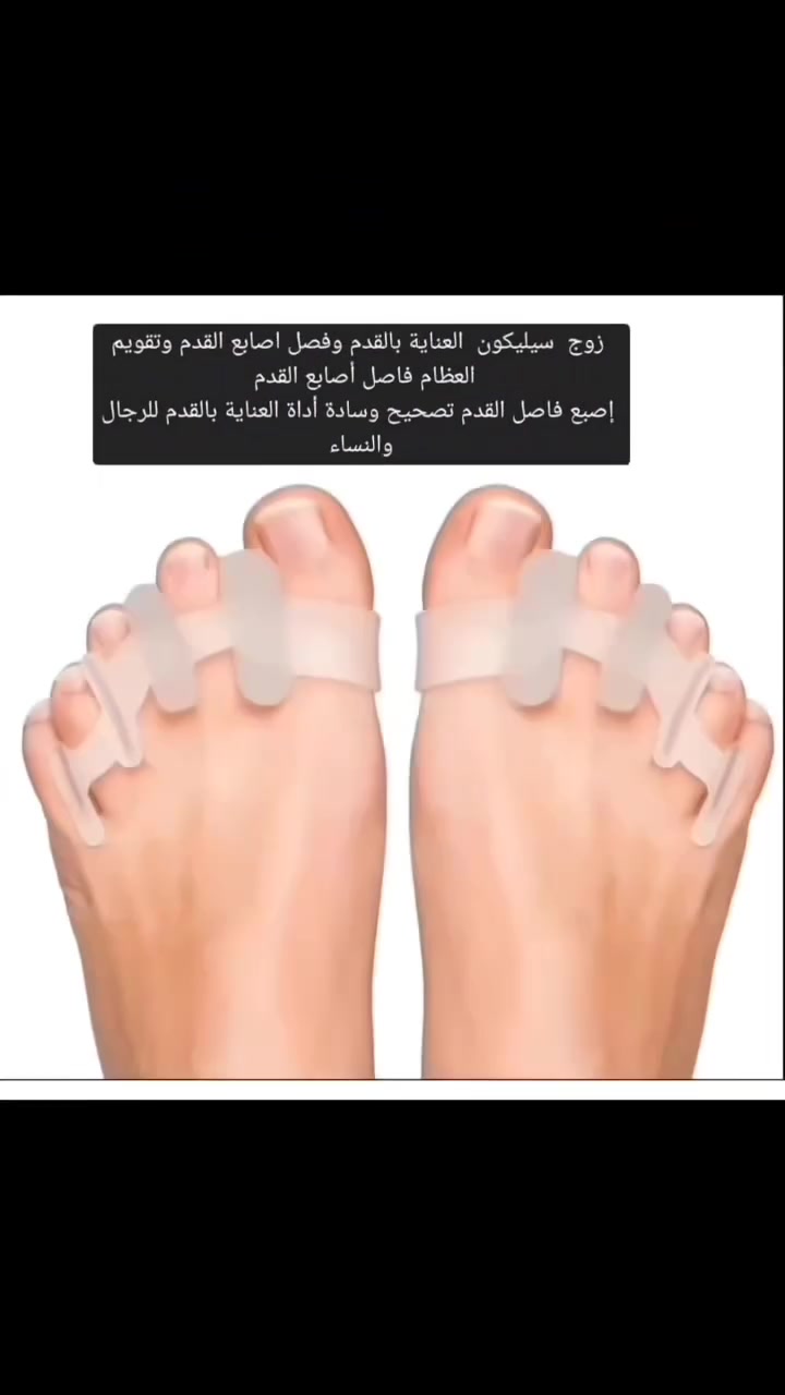 دبانات لاصابع القدم 
اسفنجية و سيليكون  العناية بالقدم وفصل اصابع القدم وتقويم العظام فاصل أصابع القدم 
 إصبع فاصل القدم تصحيح اصابع القدم
 وسادة أداة العناية بالقدم للرجال والنساء
#اصابع #أصابع #اصابع_القدم #القدم #القدم_السكري القدمين القدم_السكرية القدم_المسطحة القدماء_اصبحو_ا_معجبين_بنا القدم_السكرى القدمالسكري القدمين✔️ القدم_المخلبية القدمان القدمين✔️


**إذا كنت صاحب هذا الإعلان وتريد حذفه لأي سبب، رجاءا أرسل رسالة إلى الدعم الفني**