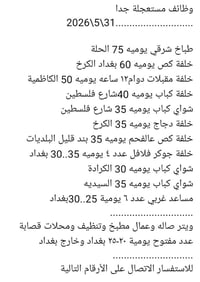 يتوفر فرص عمل شباب وبنات الاستفسار الاتصال 07757672860