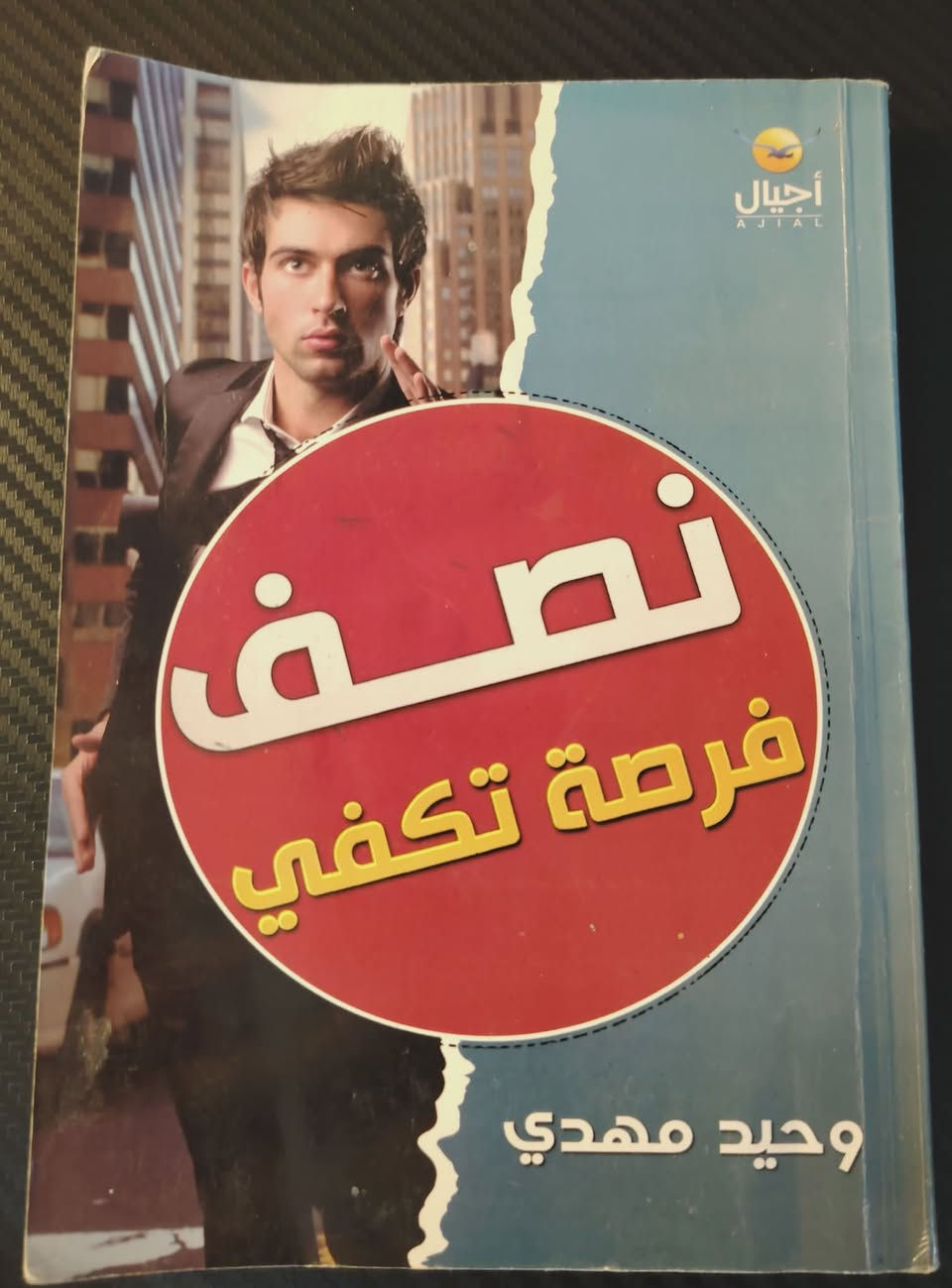 السلام عليكم
مكتبه كامله للبيع داصفي المكتبه فلي يحب يشتري هلا بي عندي اول شي مستعمل (سوء خزن)

1. نصف فرصه تكفي
2. ازر ملحمه الليل و الرمال
3. عقدك النفسيه سجنك الابدي
4. ارسس الجزء الثاني
5. انني اتعفن رعباً
6. العوسج
🟢 ثاني شي الكتب الجديده
1.اكستاسي (عبدالهادي العمشان)
2.لم يعد بشرا (اوسامو دانزي)
3.مذكرات قبو (دوستويفسكي)
4. الليالي البيضاء (دوستويفسكي)
+
▪️ سلسله ابابيل
1.جومانا (احمد ال حمدان) 
2.الجساسه (احمد ال حمدان) 
3.ابابيل (احمد ال حمدان) 
4.السجيل (احمد ال حمدان)
+
5. ارسس الجزء الثاني
6. شهد قربان او 005
7.اجاثا كريستي روايات بوليسيه شاهد اثبات
8.مشرحه بغداد
9. كويلي قصص من وحي الواقع
10 اكتب حتا لا يأكلني الشيطان (مريم الحيسي)
11.ابق قوياً
12.خلف زون من قتل وليد
🔴  سعر المجموعه كامله  السابق 115 الف 
🟢 ولكن سوينه خصم خرافي صار سعر المجموعه كلها ب ٧٠ الف فقط
▪️ للي يحب يجي ياخذهن الموقع الاعضميه شارع الضباط


**إذا كنت صاحب هذا الإعلان وتريد حذفه لأي سبب، رجاءا أرسل رسالة إلى الدعم الفني**