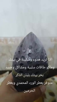 بخور لبان الذكر بالورد المحمدي وعطر الحرمين لطرد العين والنفس والطاقات...