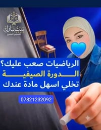 مقاعد محدودة • طلاب الاكماليه • حضوري وإلكتروني