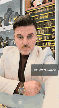 اعلان عمل داخل🌹 مجوهرات مهند العكايشي 🌹
