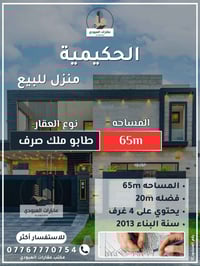 الحكيمية • ٦٥م • ١غ