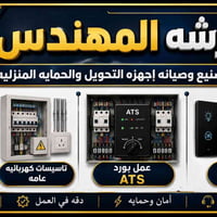 تاسيسات كهربائيه عامه التواصل على الرقم٠٧٧١٩٧٤٢٢٤٤