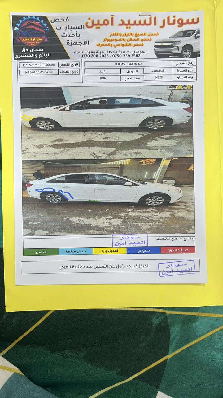 شوفرليت كروز ٢٠١٦ للبيع او مرواس حسب القناعه 
سياره خليجي محرك ١٨٠٠ 
حساسات رادر سياره دينار متصرف 
لونين داخل السياره كلش حلوه الشراي يتفضل 
ماشيه ٨٢ بيها صبغ بخ بل هلال 
الصور بل منشور مع سونار حتى رصاعات مبيها السياره 
الشراي يتصل 
عنوان الموصل جانب الايمن  رقم—————————

‭٠٧٧٠ ٣٠٠ ٨٣٨٦‬
