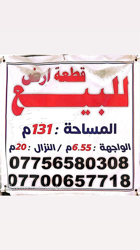 � قطعة أرض للبيع
� قطعة أرض للبيع

📍 الموقع: حي القاهرة الثانيه ثالث فرع من جهة الموال 
📐 المساحة: 131 متر مربع
📏 الواجهة:6.55 متر
📏 النزال: 20 متر

📞 للاستفسار والسعر التواصل مع صاحب الأرض مباشرة:
***********
