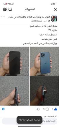 ايفون • ايفون 12 • ايفون 12 برو ماكس • موبايل ايفون • هاتف ايفون • ايف...