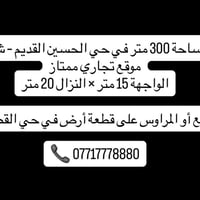 الحسين القديم • ٣٠٠م • ١٥م×٢٠م