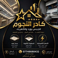 جبس بورد • سقوف مستعارة • البصرة