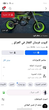 فرسان القفاز • ١١٩ألف عضو • ٩٨٪ عراقيين