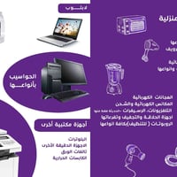 مكتب الحسام الهندسي لصيانة الاجهزة الالكترونية بأنواعها منظومات الانتر...