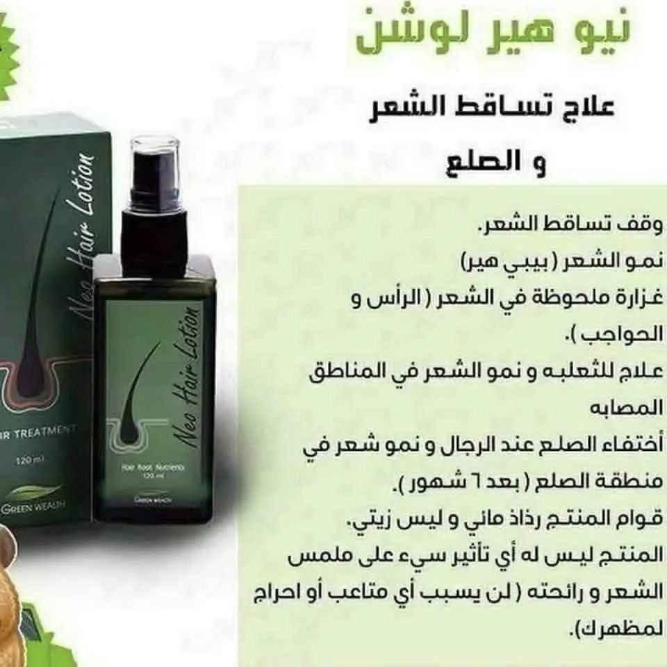 لوشن الشعر من ماركة Ouhoe،  مصمم لعلاج الشعر وتغذية جذوره. يُعرف المنتج أيضًا باسم بخاخ نمو الشعر. يساعد على تقليل تساقط الشعر ويغذي بصيلات الشعر..يحتوي على البيوتين والكيراتين والكولاجين لتعزيز بنية الشعر ومرونته. ويساعد في تنشيط الدورة الدموية في فروة الرأس وتسريع نمو الشعر

✅فوائد لوشن الشعر Ouhoe
✔️ يساعد تدليك فروة الرأس عند وضع اللوشن على تنشيط الدورة الدموية، مما يضمن وصول العناصر الغذائية الأساسية إلى بصيلات الشعر، وهذا بدوره يحفز نمو الشعر بشكل أسرع وأكثر صحة.
✔️ يساعد المنتج في تقليل تثبيط تساقط الشعر الناجم عن العوامل الوراثية (الصلع الوراثي).
✔️يساعد اللوشن في الحفاظ على بيئة صحية لفروة الرأس عن طريق تقليل إفراز الدهون الزائدة والمساعدة في التخلص من القشرة على بصيلات الشعر.
✔️ يوفر المنتج المرونة والرطوبة لبصيلات الشعر، مما يحمي من التكسر وتقصف الأطراف، ويعمل كمرطب لتنعيم الشعر وإضفاء اللمعان الطبيعي عليه.
✔️ تركيبته خفيفة الوزن وغير دهنية، مما يجعله مناسباً للاستخدام اليومي على الشعر الجاف، التالف، المجعد، أو المصبوغ دون أن يثقل الشعر.
✔️ يتغلغل اللوشن بعمق في بصيلات الشعر لزيادة امتصاص العناصر الغذائية، مما يعيد التوازن للشعر التالف ويخلق بيئة صحية لنمو الشعر. 
⭕يجب الاستمرار في استخدام المنتج بانتظام (صباحاً ومساءً) للحصول على أفضل النتائج.
#الاصلي 💯
السعر 25الاف 
🚘يوجد خدمة توصيل لجميع محافظات العراق مجاني الاف🚘 أربيل, العراق


**إذا كنت صاحب هذا الإعلان وتريد حذفه لأي سبب، رجاءا أرسل رسالة إلى الدعم الفني**