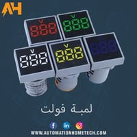 لمبة فولت • ٢٢٠ فولت • مراقبة الفازات