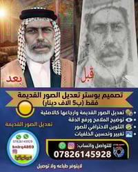 فقط (ب5 الاف دينار ) تعديل الصور القديمة وارجاعها كالاصلية  وتغيير الخ...