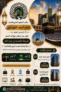 استلام جوازات • الحاج أحمد الفهداوي • الرمادي