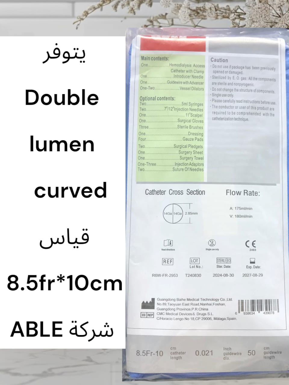 يوفر مكتب شريان مستلزمات طبية  خيوط جراحية ومستلزمات قسطرة قلبية واطراف  شركات ونوعيات ممتازة 
استفسار والتواصل على واتساب المكتب 
***********
العنوان باب المعظم تقاطع الصرافية عمارة الجوهرة /  مكتب شريان
