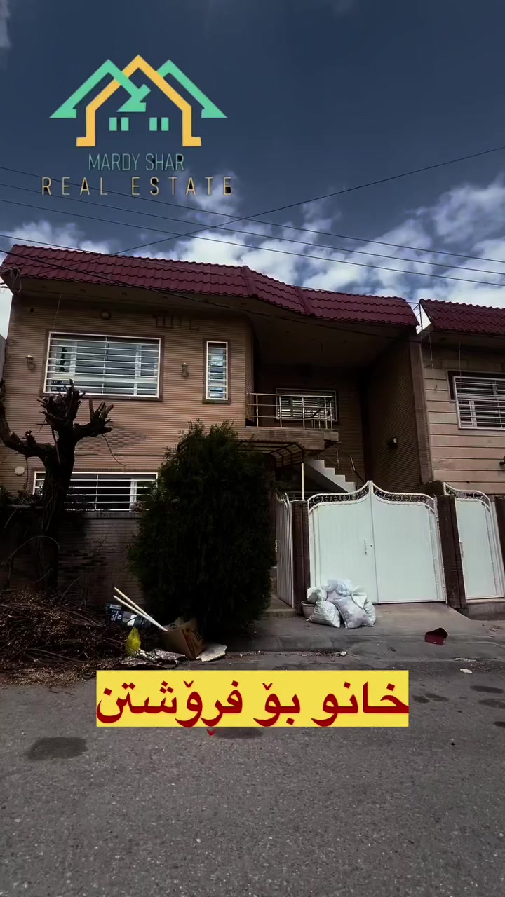 ‏                                       ﷽

                             عەقارات مەردی شار 
              
                         🏢 خانوو بۆ فرۆشتن🏫

‏ ‎

📍فرۆشتنی:خێـــرا

📍ناونیشان :- سلێمانی گەڕەکی ڕاپەڕین

‏‌‎📍نهۆم دوقات 

🗺 ڕووبــەری تەنها  ٢٠٠متر

📮 تێبینی :- ئەم خانووە لە شوێنێکی زۆر خۆش و تایبەت و دڵگیری گەڕەکی ڕاپــەڕین پاک و خاوێنە و بە گشتی نرخئ گونجاوە

🔸 #عربي:- 
بیت للبیع فی محافظة سليمانية  ڕاپەڕین
🔹للاستفسار يرجي الاتصال بالارقام التالية :- 
................................

‏‌🔸 بۆ زانیاری زیاتر دەتوانن پەیوەندی بکەن :- 

☎ ***********
☎ ***********
📞***********
🔵 ژمارەی کۆڕەک :- 

☎ ***********
☎ ***********

✨ لەگەڵ ڕێز و خۆشەویستیمان ✨

تۆی بەڕێزیش ئەتوانی زانیاری:موڵکەکەت بنێری بۆمان بێ بەرامبەر بۆتی بڵاو اکەینەوە لەزوترین کاتدا بۆت ئەفرۆشین:یان بۆتی بەکرێ ئەدەین

#foryouシpage #foryoupagereels #foryoupage #foryouシpage  #instagram #foryoupageシ #viewers

#instagram #fae #foryou #foryoupage #foryouシ #sulimaniyah❤️ #iraq
#instagram #foryou #instadaily #followforfollowback #foryoupage #instafashion #instadog #cupcakes #foryouシ #سليمانية
