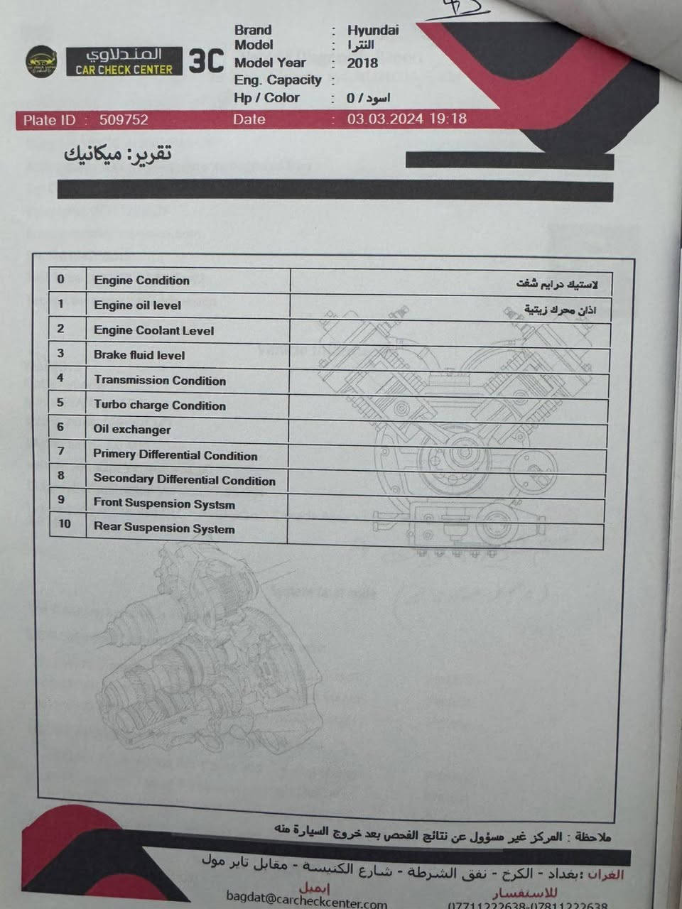 السلام عليكم النترا 2018وارامريكي ضرر نص البنيد وخشم جاملغ بدون دواخل كير مكينه خير من الله سيارة نص فول كامرا دوارة شاشة رادارات جانبيه رقم اربيل سنوية بسمي الاستفسار الاتصال على الرقم ***********  العنوان بغداد المحمودية السعر120وبيه مجال
