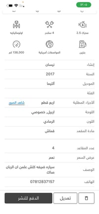 نيسان ألتيما • ٢٠١٧ • اربيل