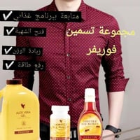 تسمين فوريفر • فاتح شهية • عسل نحل