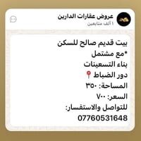بيت للبيع • بيت الزبير • بيت البصرة • بيت قديم • بيت بمشتمل • بيت دور ...