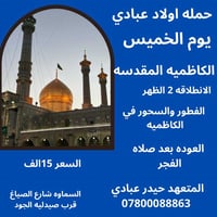 الكاظميه المقدسه • افطار وسحور • السماوه