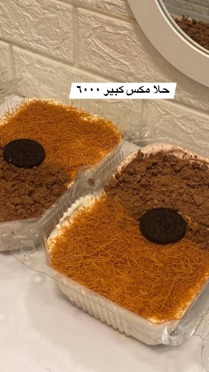 الحلويات المتوفره اليوم للطلب
الاسعار وتفاصيل ؏ صور
الطلب يرجى مراسلتنا دايركت 📥
توصيل الف داخل بسمايا📍


**إذا كنت صاحب هذا الإعلان وتريد حذفه لأي سبب، رجاءا أرسل رسالة إلى الدعم الفني**