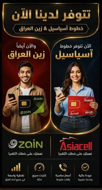 آسيا سيل • زين العراق • خدمة الربعين