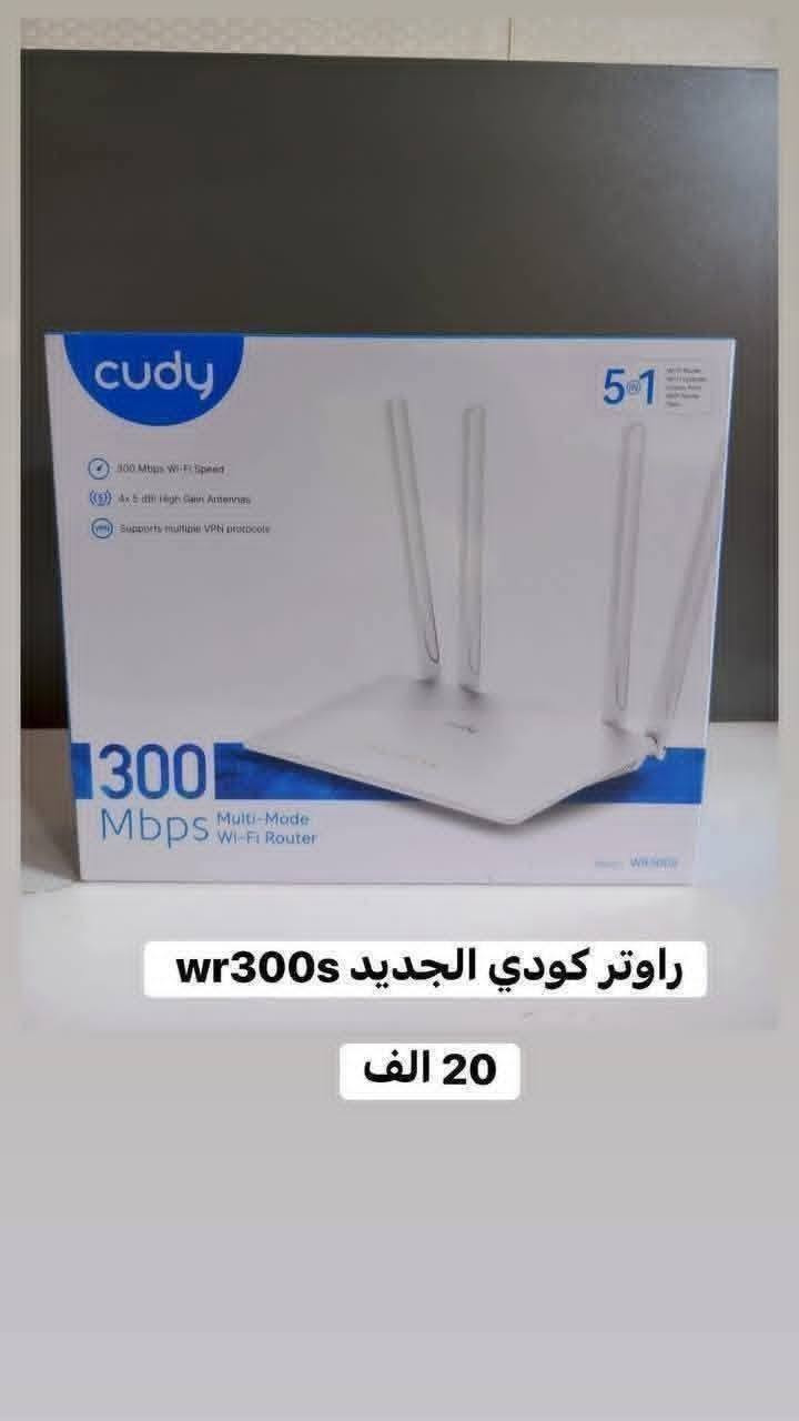 💪 وكالة cudy وكالة ضمانها ثقة وراحة العميل الوكالة✌️ الوحيدة بالعراق ما بيها فصلات
كافة موديلات راوترات كودي
للطلب او الاستفسار تواصل خاص
 
***********
توصيل جميع محافضات 5000
