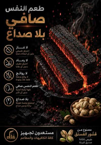 فحم قشور الفستق • نظيف • احتراق طويل