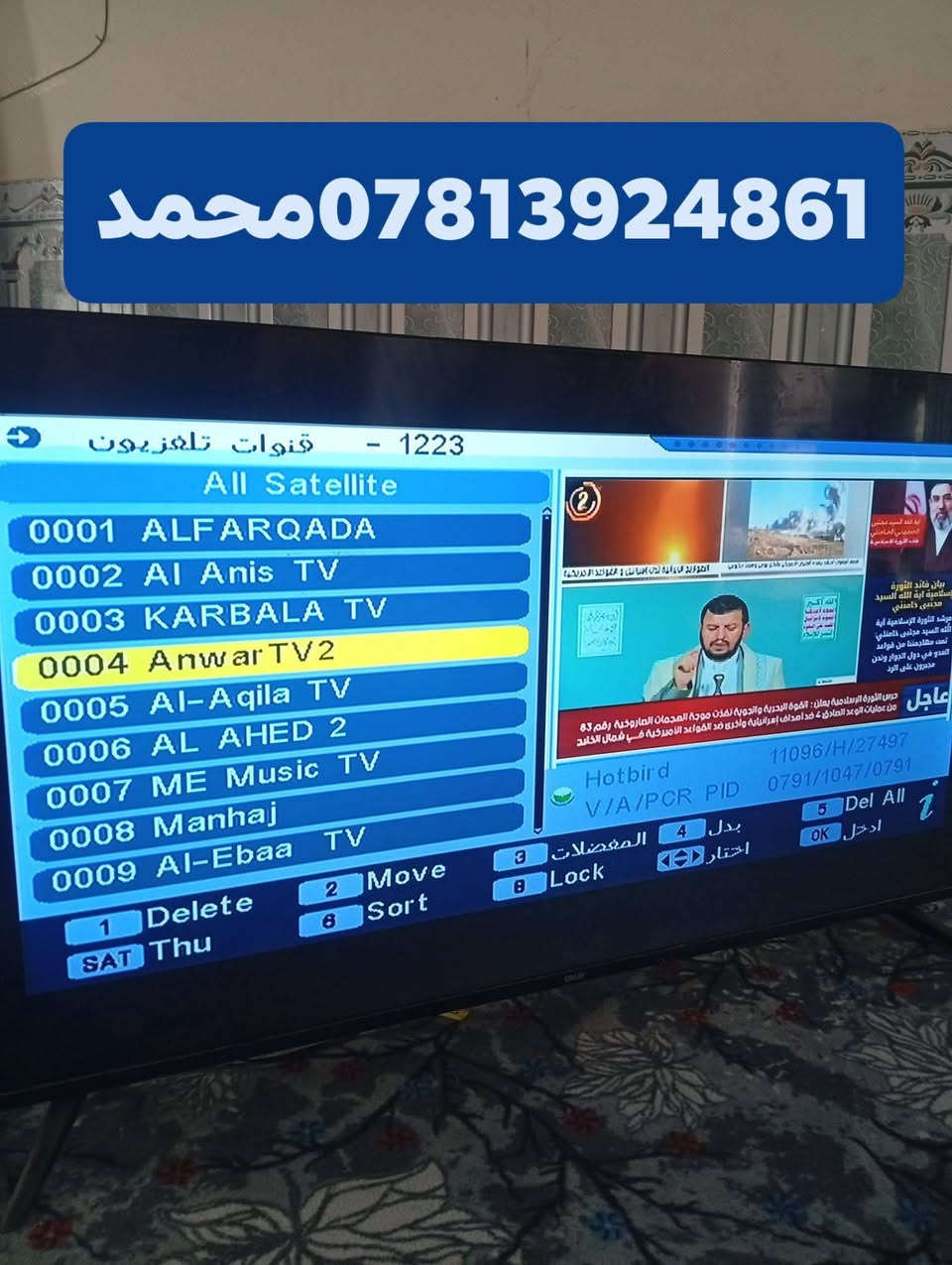 اللهم صلي علئ محمد وال محمد//27/3/2026
تم تنصيب قمر نيل سات مع استقبال كامل للقنوات والترددات باشاره جدا ممتازه
ناحيه المجد//منطقه الظوالم ابوعواني 
للاستفسار لغرض تنصيب الستلايت سيد محمد
***********
