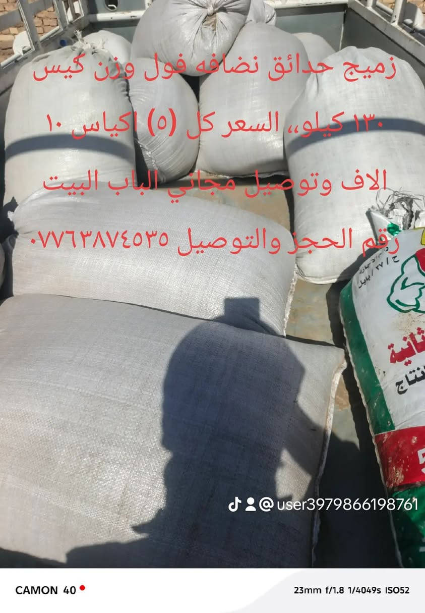 يتوفر سماد حيواني مع زميج شط نضافه فول تعبا بجياس توصيل الباب البيت للحجز والستفسار واتساب


**إذا كنت صاحب هذا الإعلان وتريد حذفه لأي سبب، رجاءا أرسل رسالة إلى الدعم الفني**