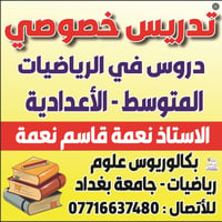 دروس في الرياضيات