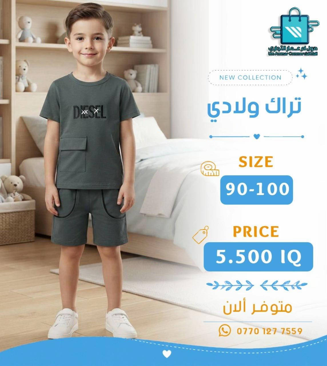 لأن أطفالكم يستحقون الأجمل موديلات جديدة بانتظاركم• #ملابس_اطفال #ملابس_الموضة_الستايل_جميل #مول_ام_عمارالتجاري 

