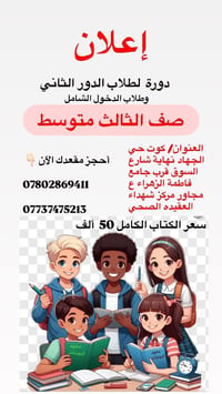 معهد الجنات الأهلي • دورات تقوية • ثالث متوسط • الدور الثاني • الدخول ...
