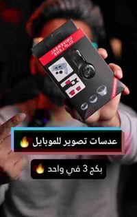 بكج عدسات تصوير للمحترفين يرهم على اغلب التليفونات عندي قطعة وحده منه ...