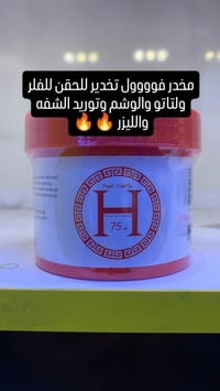 مخدر للحقن • فلر وتاتو • توريد الشفه