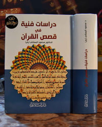✨ جديد مكتبتنا.. زادٌ معرفي وجمالي فريد! ✨  📖 اسم الكتاب: دراسات فنية ...
