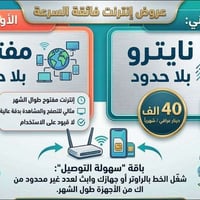 انترنيت مفتوح • عروض