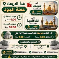 حملة الجود • بكرا • تقاطع العزاب