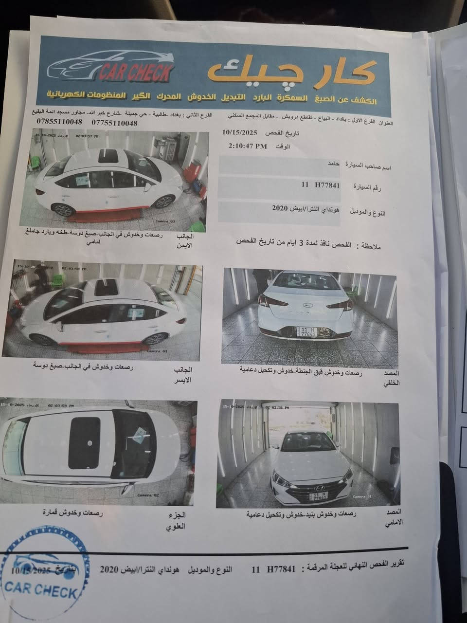 السلام عليكم هونداي النترا موديل 2020فول واحد على واحد بيها بارد بل الجاملغ الأمامي  بسيط والدوسات صبغ اثر شخوط  ماشية 81  رقم بغداد هزة ورقم جديد  والسونار داخل المنشور   163    ***********
