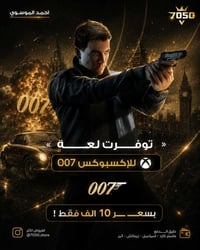 ⭐لعبت جيمز بوند 007 رهيبه🔥احسن من انشاراد 🕔نزل البارحه 💲سعره 10 بس  📞ا...
